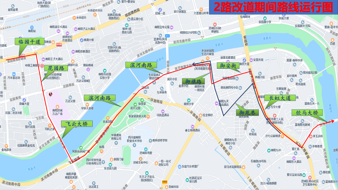 關于2路等公交線路臨時改道運行及5路等公交線路恢復原線路運行的通告(圖2)