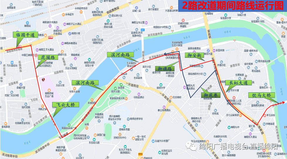 關于2路等公交線路臨時改道的公告(圖1)