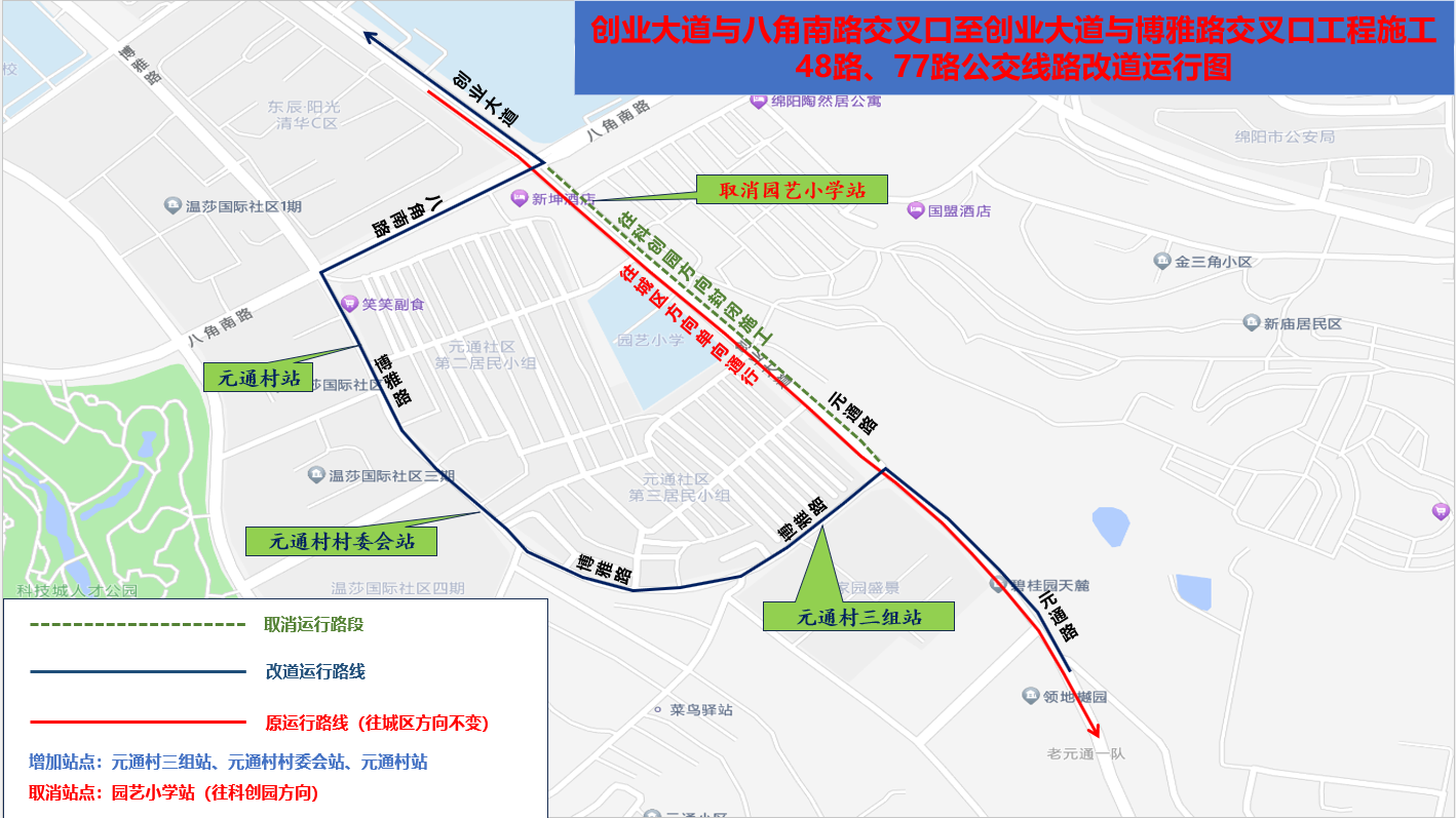 關(guān)于48、77路公交線路臨時改道運(yùn)行的通告(圖1)