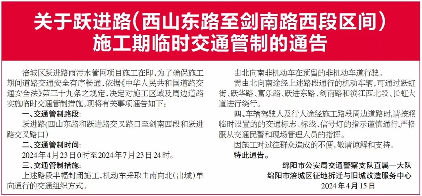 關(guān)于6路、36路等5條公交線路 臨時改道運行的通告(圖1)