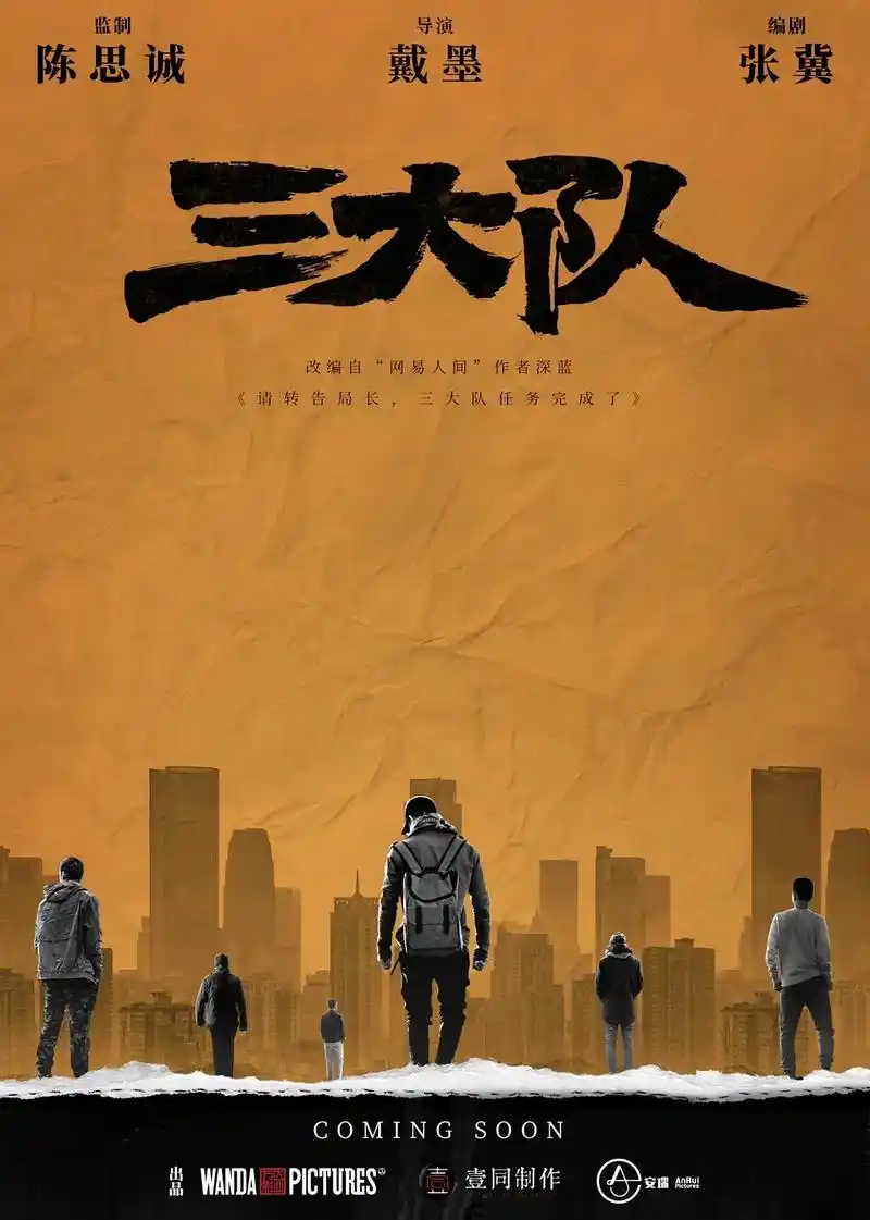 镖人·大漠篇
